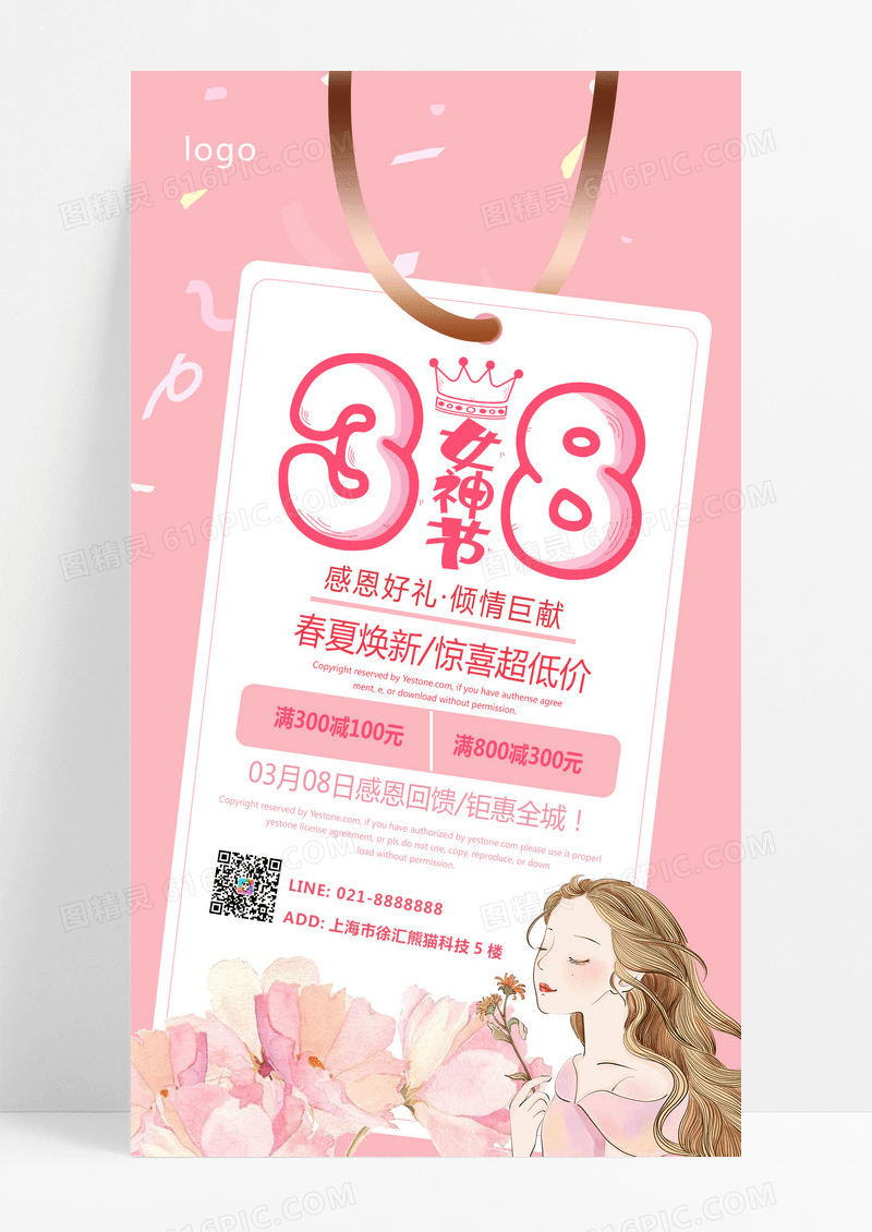 大气粉色卡通38女王节38妇女节手机文案海报